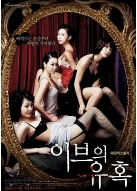 夏娃的诱惑之二-娇妻