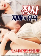 情事：小姨子的诱惑