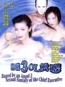 强奸3：OL诱惑01