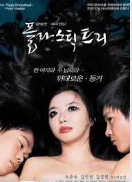 真军性爱教室之新春大吉2