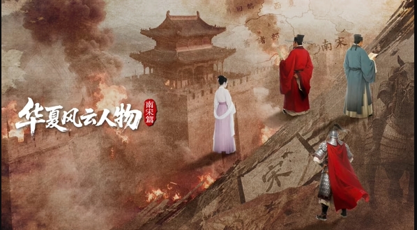 华夏风云人物封面图