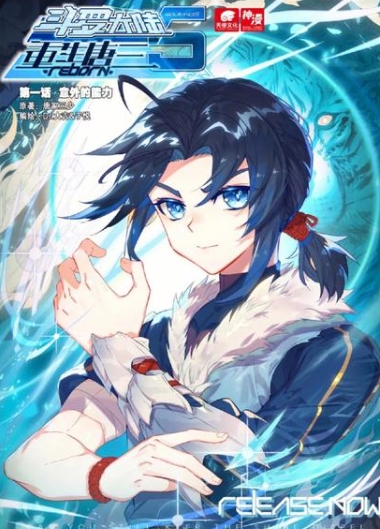 斗罗大陆5重生唐三