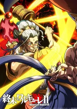 终末的女武神第2季后篇