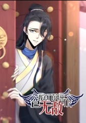 我宅了百年出门已无敌