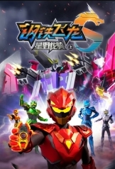 钢铁飞龙5星野龙骑