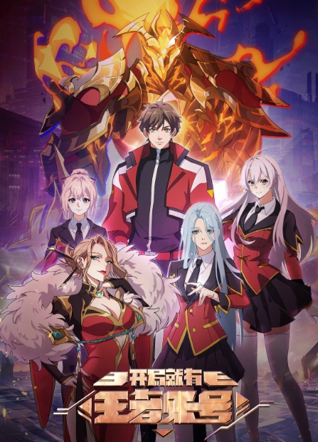 开局就有王者账号