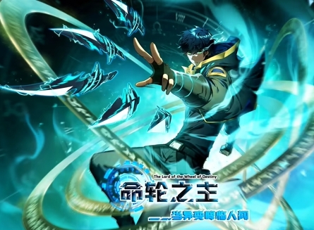 命轮之主！当异变降临人间