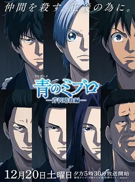 青之壬生浪第2季