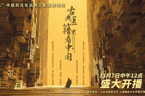 古典医籍里看中国