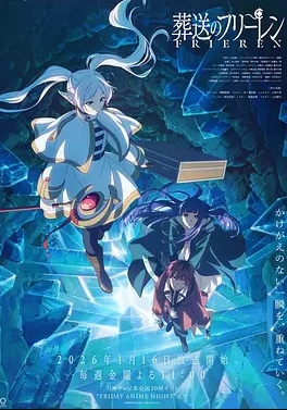 葬送的芙莉莲第2季