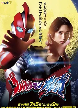 奥美迦奥特曼（中配）