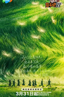 奋斗吧人生-演员篇