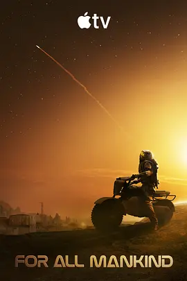 为了全人类第5季